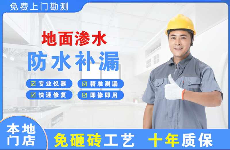 黄山区地面渗水维修